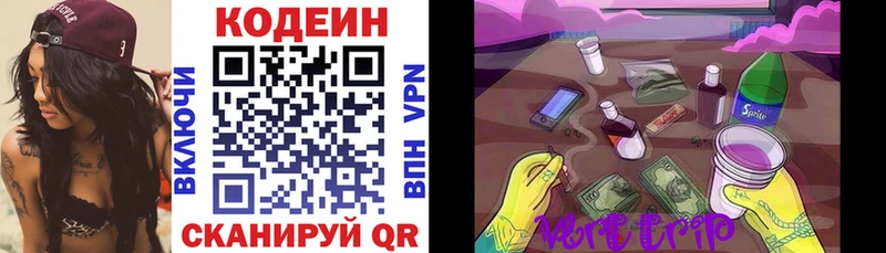Codein напиток Lean (лин)  Магас 